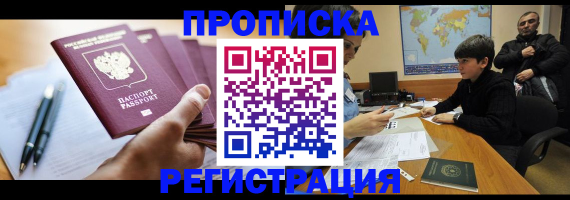 временная регистрация 2025 в Оби