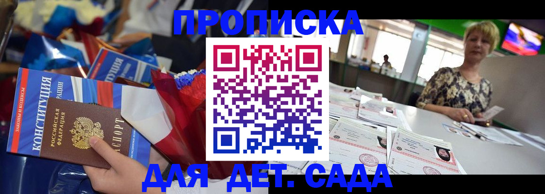 регистрация для дет. сада в Оби