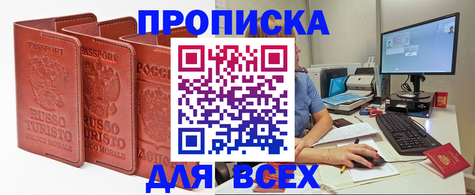 временная регистрация для школы в Оби