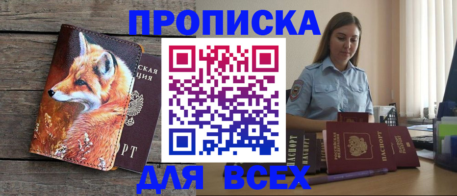 временная регистрация собственник в Оби