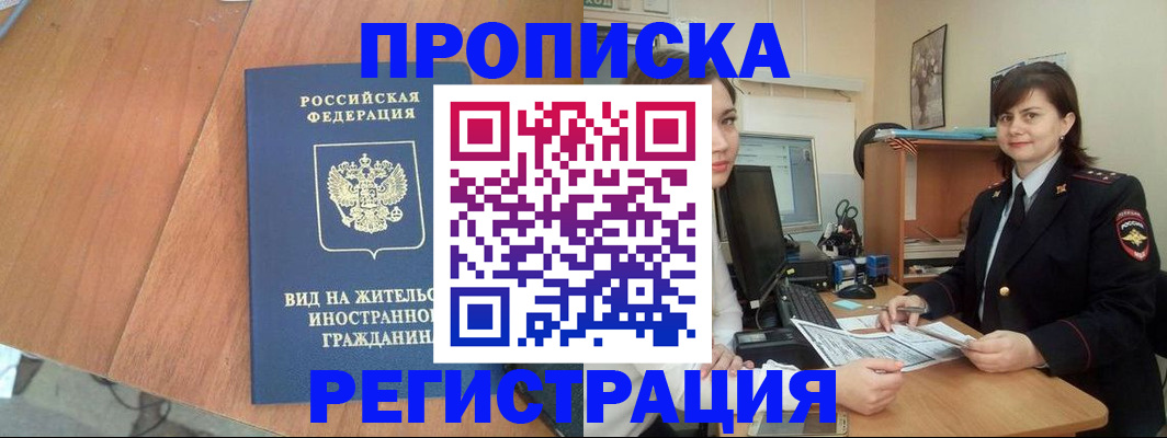 прописка в квартире в Оби