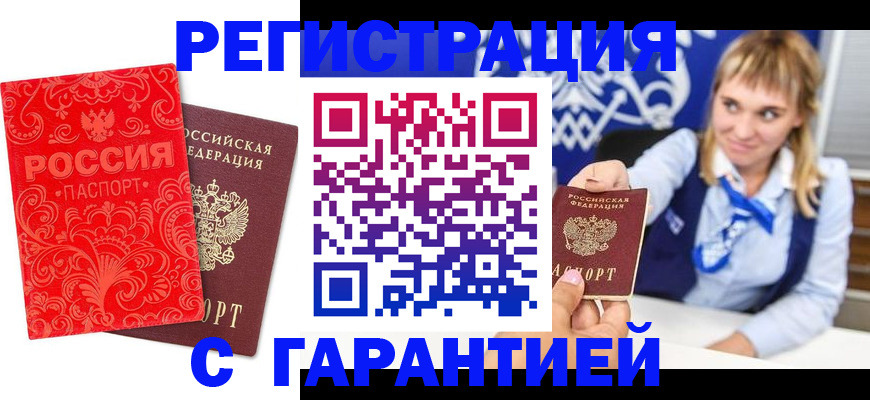 прописка гарантия в Оби