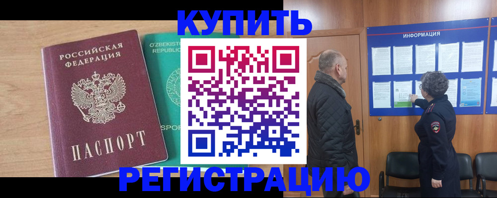 прописка регистрация в Оби