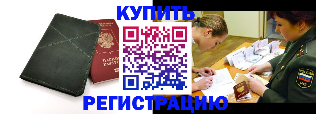 прописка для работы в Оби