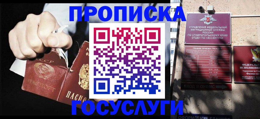 прописка 2025 в Оби