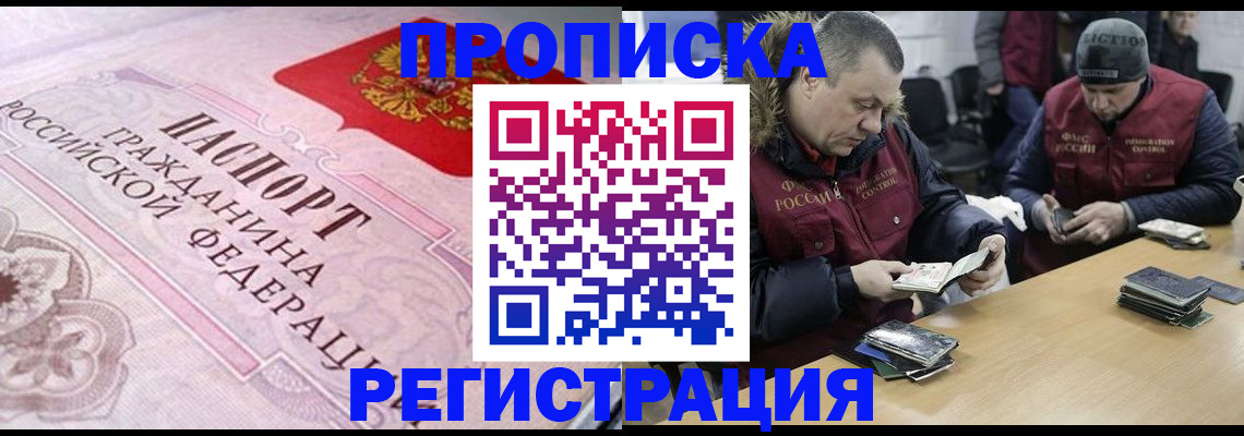 временная регистрация законно в Оби