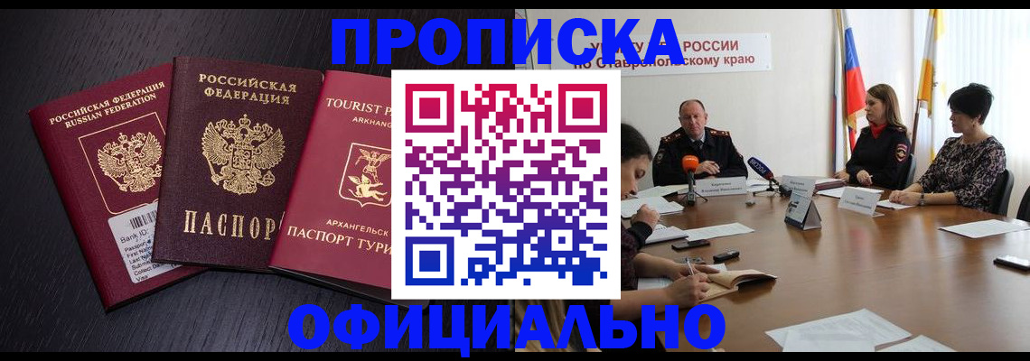 временная регистрация купить в Оби