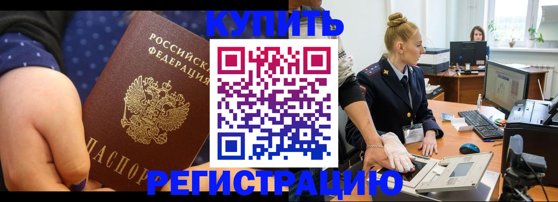 прописка штамп в Оби